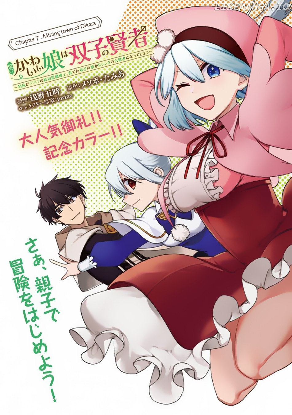 Boku no Kawaii Musume wa Futago no Kenja chapter 7 - page 3