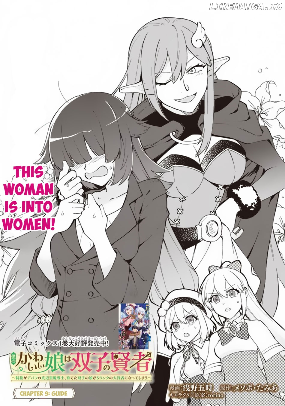 Boku no Kawaii Musume wa Futago no Kenja chapter 9 - page 2