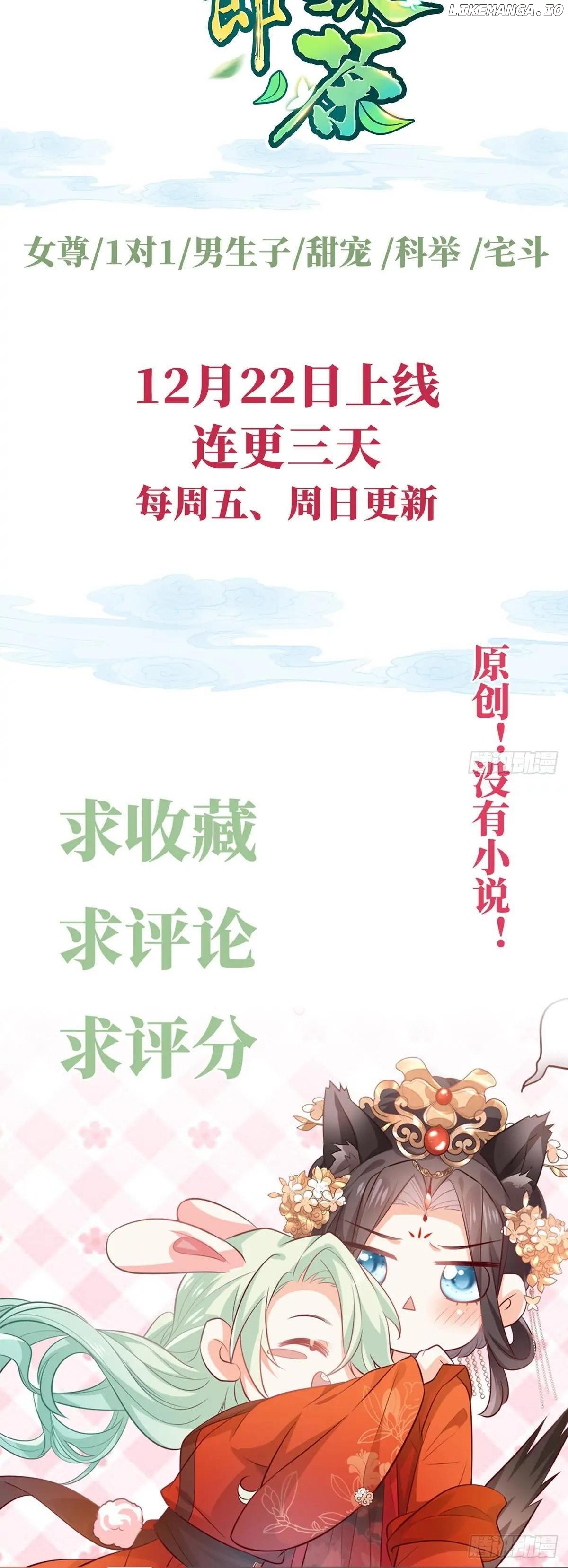 Coquettish Husband, Online Green Tea Chapter 0.5 - page 36