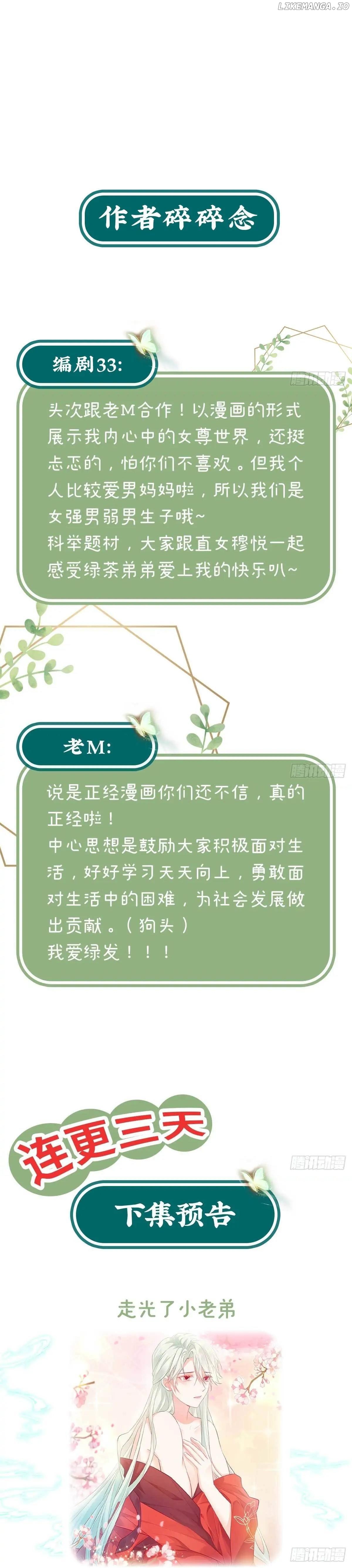 Coquettish Husband, Online Green Tea Chapter 1 - page 24