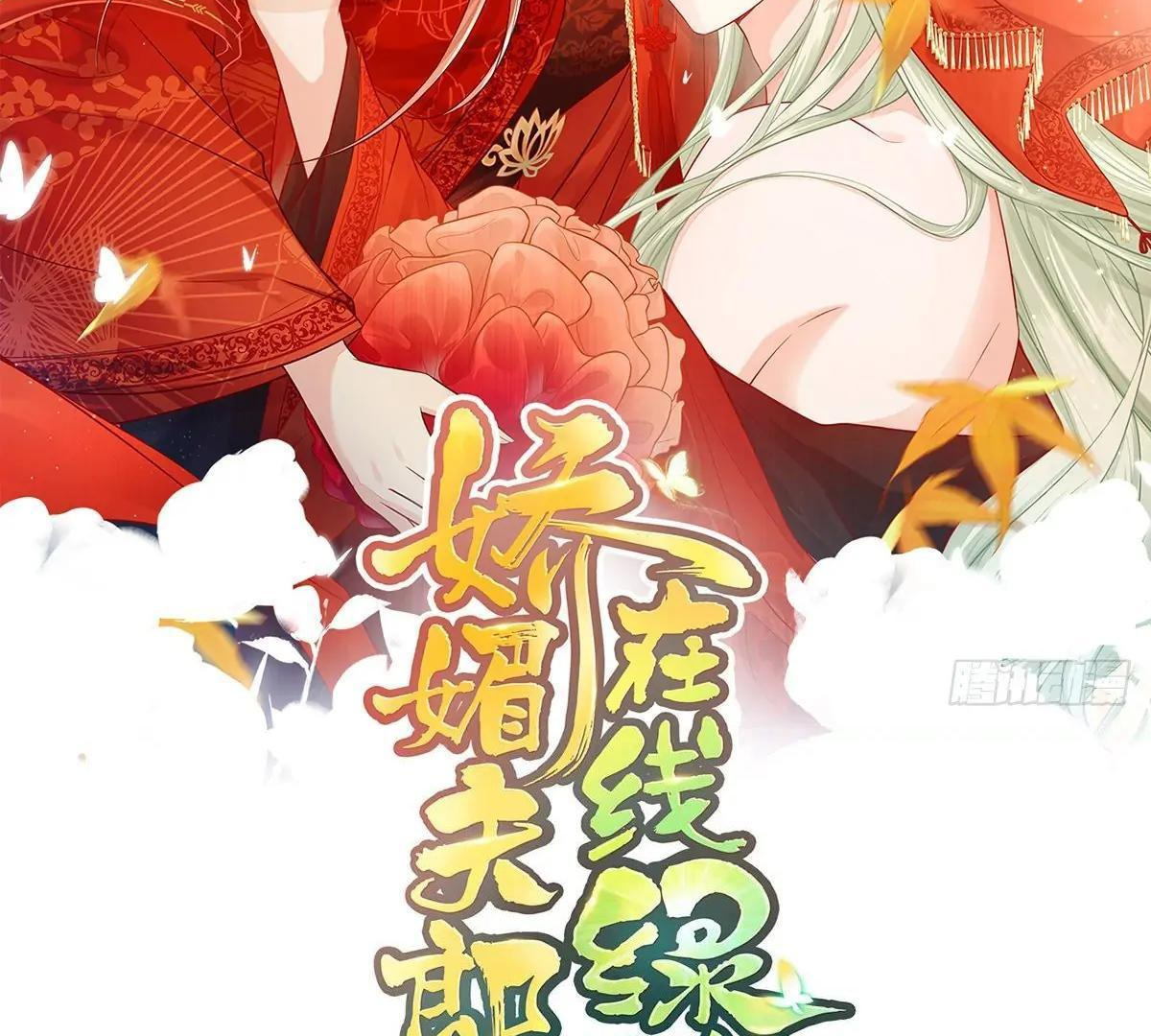 Coquettish Husband, Online Green Tea Chapter 4 - page 2