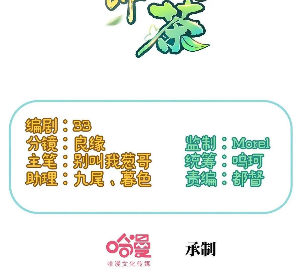 Coquettish Husband, Online Green Tea Chapter 4 - page 3