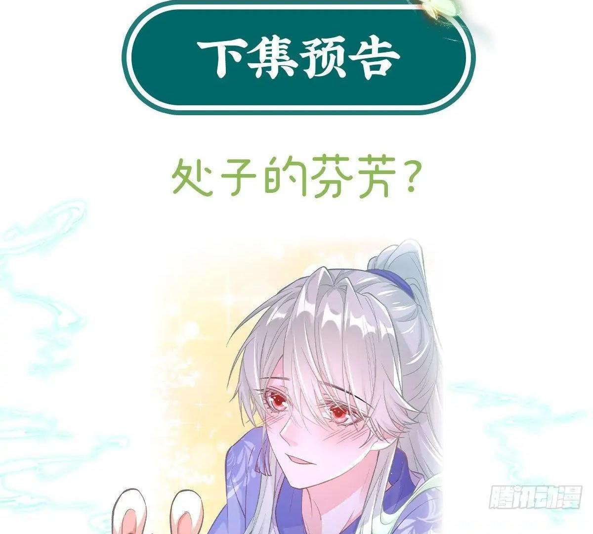 Coquettish Husband, Online Green Tea Chapter 12 - page 93