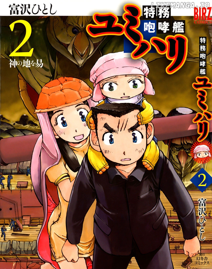 Tokumu Houkoukan Yumihari chapter 7 - page 1