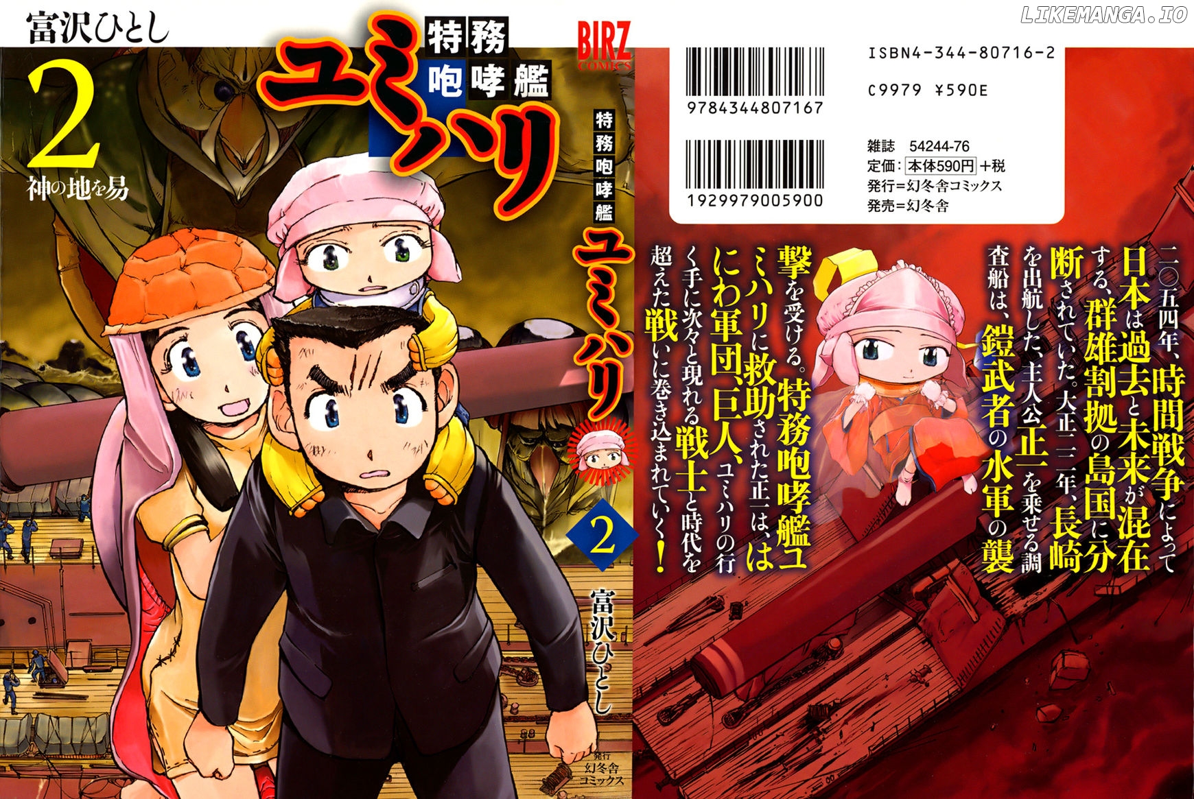 Tokumu Houkoukan Yumihari chapter 7 - page 2