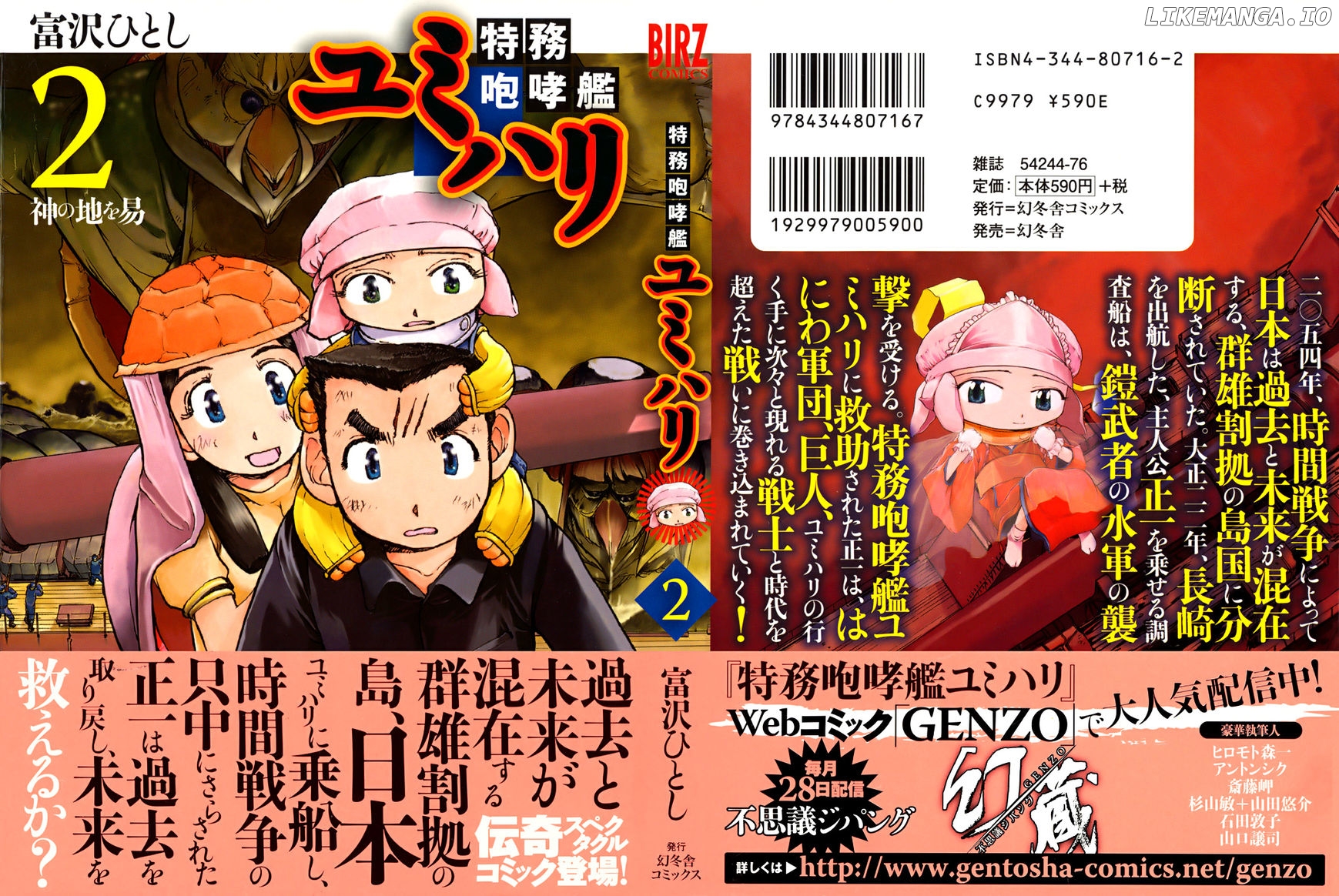 Tokumu Houkoukan Yumihari chapter 7 - page 3