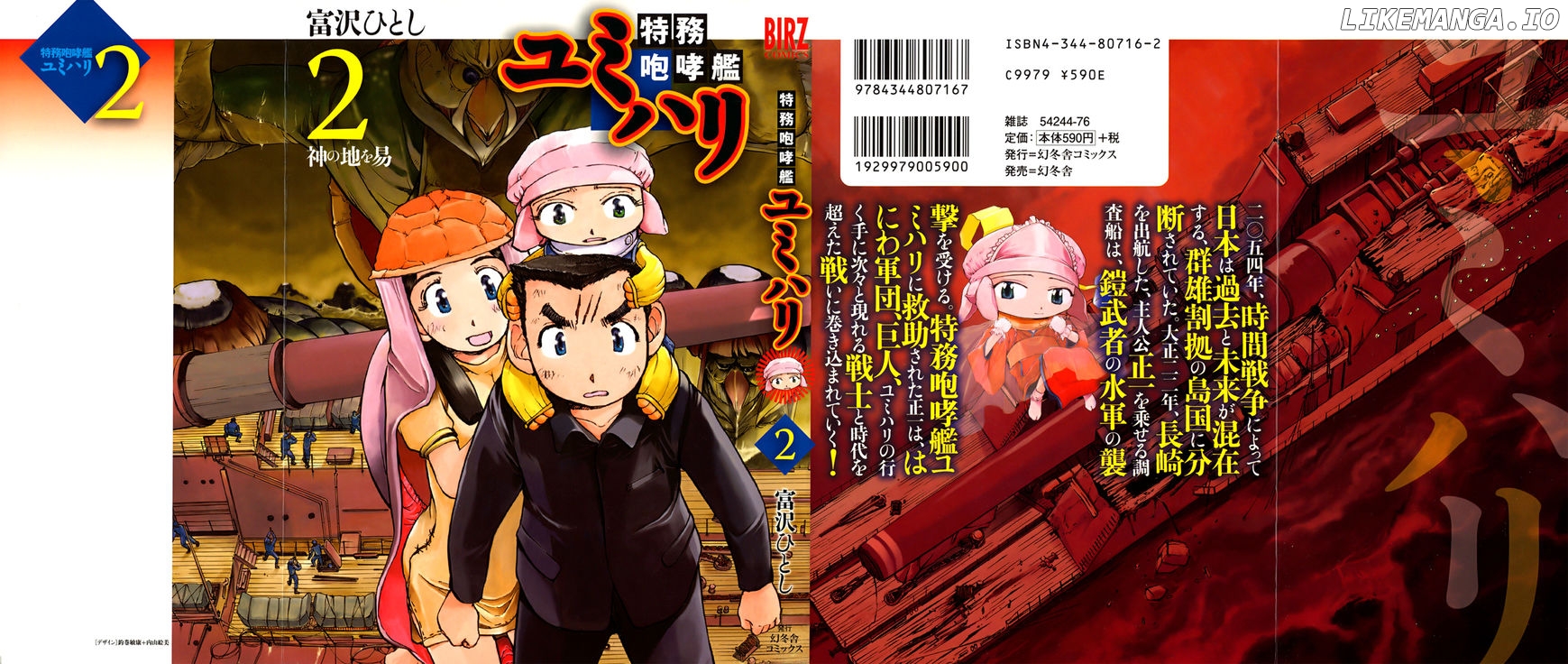 Tokumu Houkoukan Yumihari chapter 7 - page 4