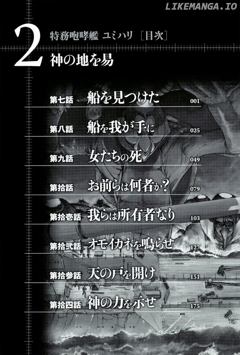 Tokumu Houkoukan Yumihari chapter 7 - page 8