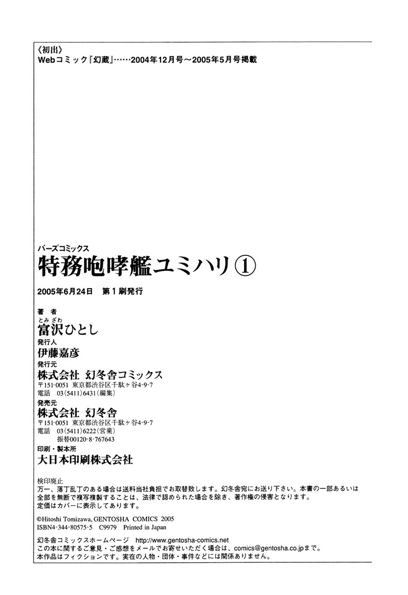 Tokumu Houkoukan Yumihari chapter 6 - page 37