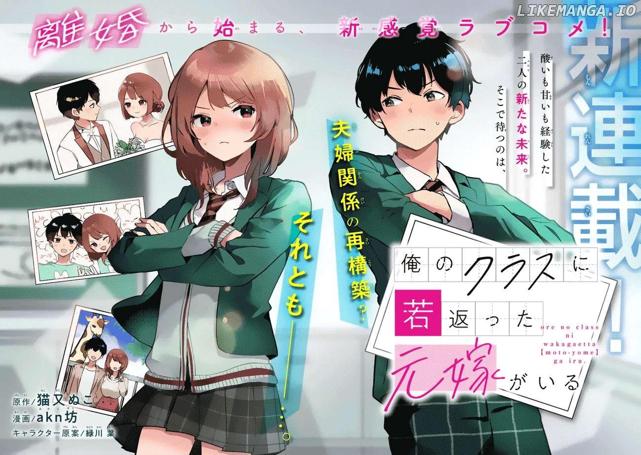 My Ex-Wife Is Young Again And She's In My Class Chapter 1 - page 2