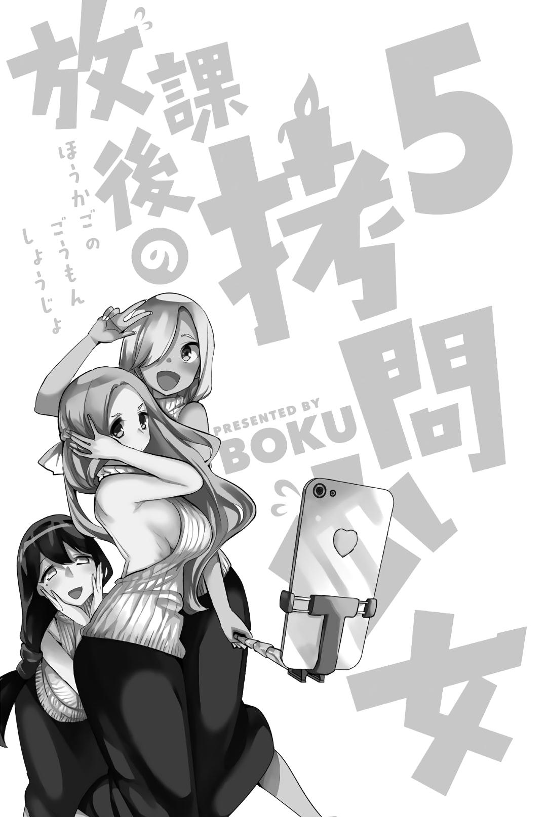 Houkago no Goumon Shoujo Chapter 53 - page 3