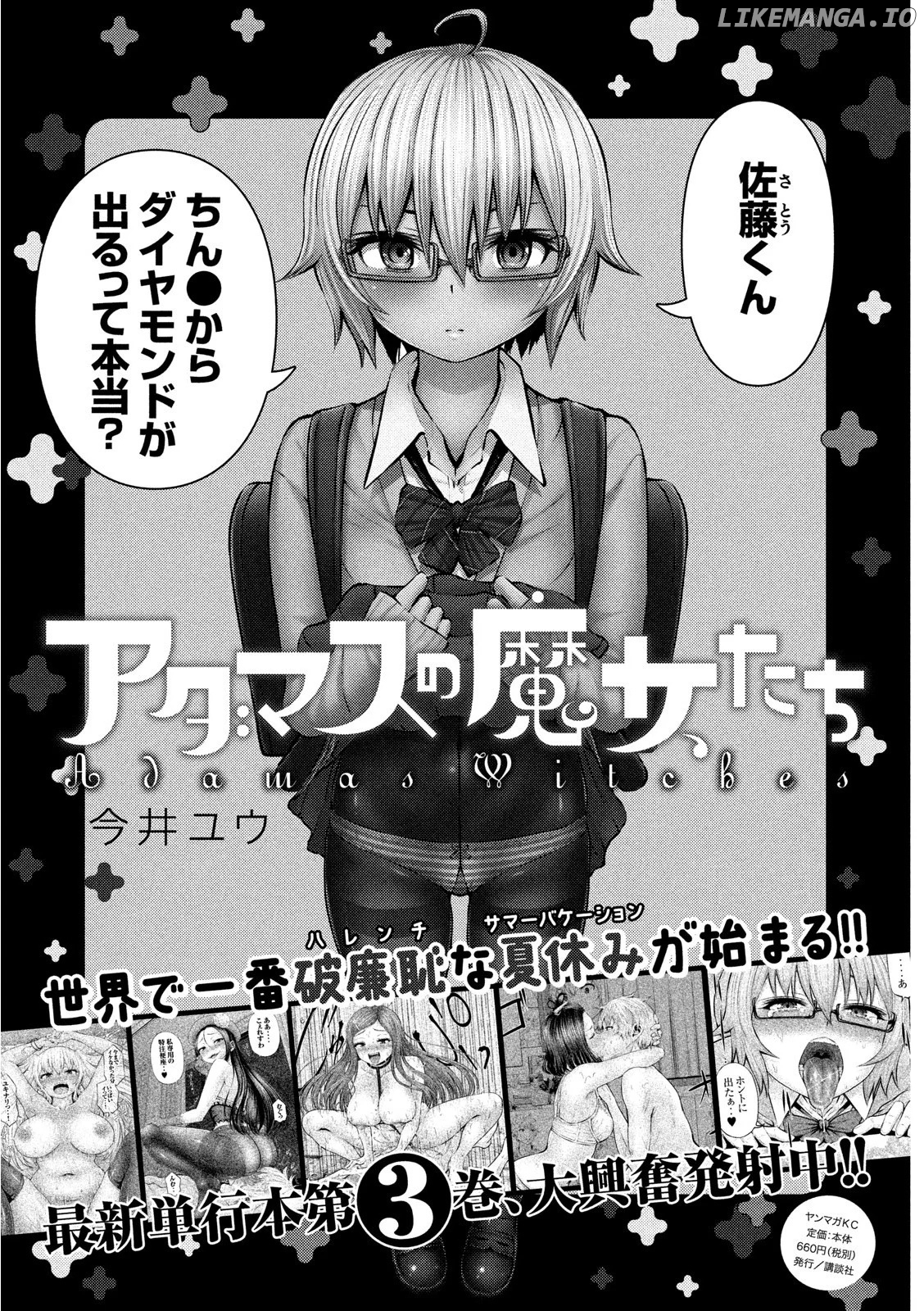 Adamasu no Majotachi chapter 20 - page 33
