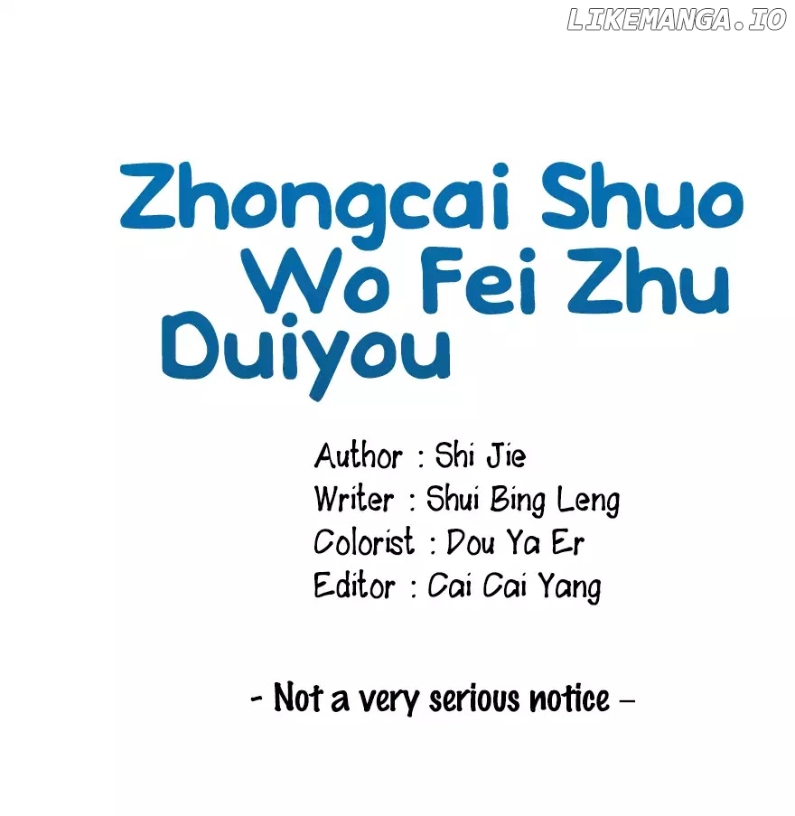Zhongcai Shuo Wo Fei Zhu Duiyou chapter 1 - page 2