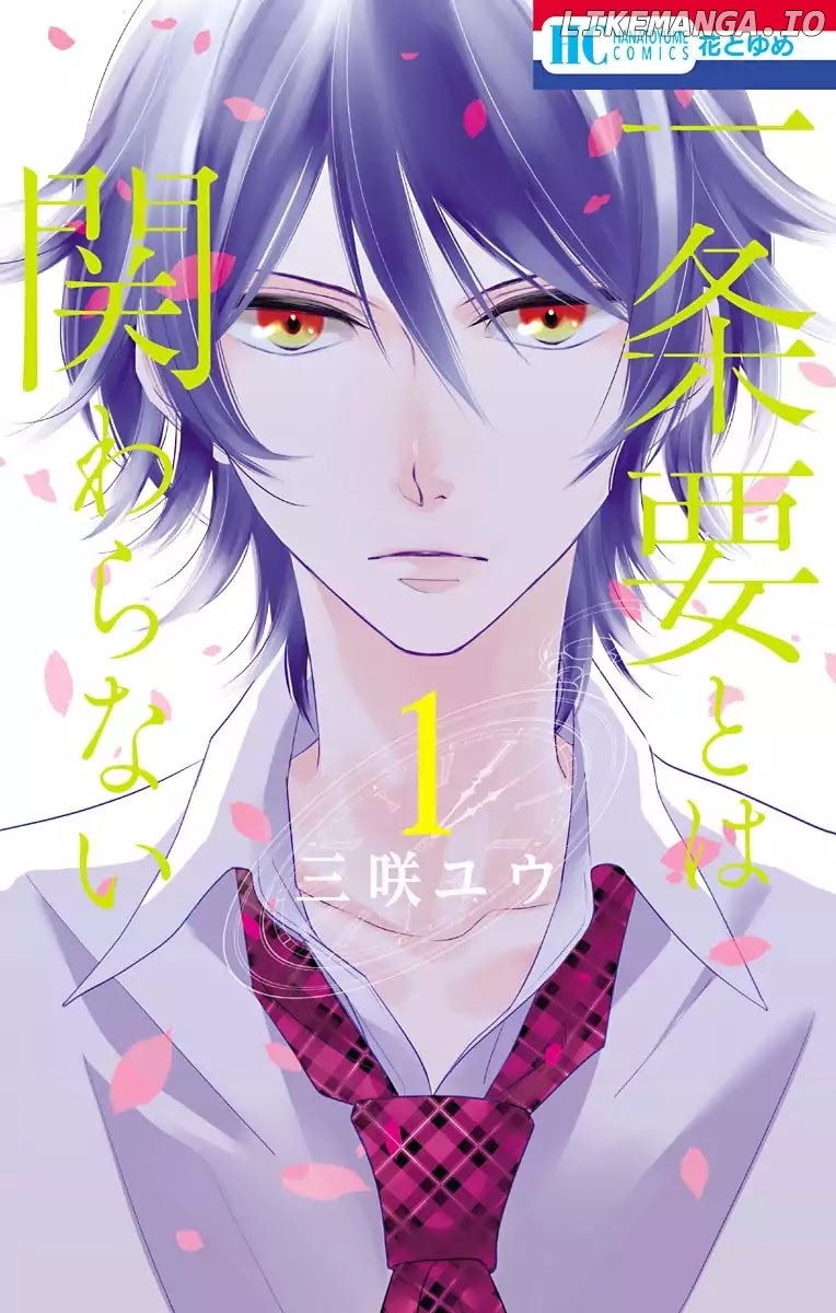 Ichijou Kaname To Wa Kaka Waranai chapter 1 - page 2