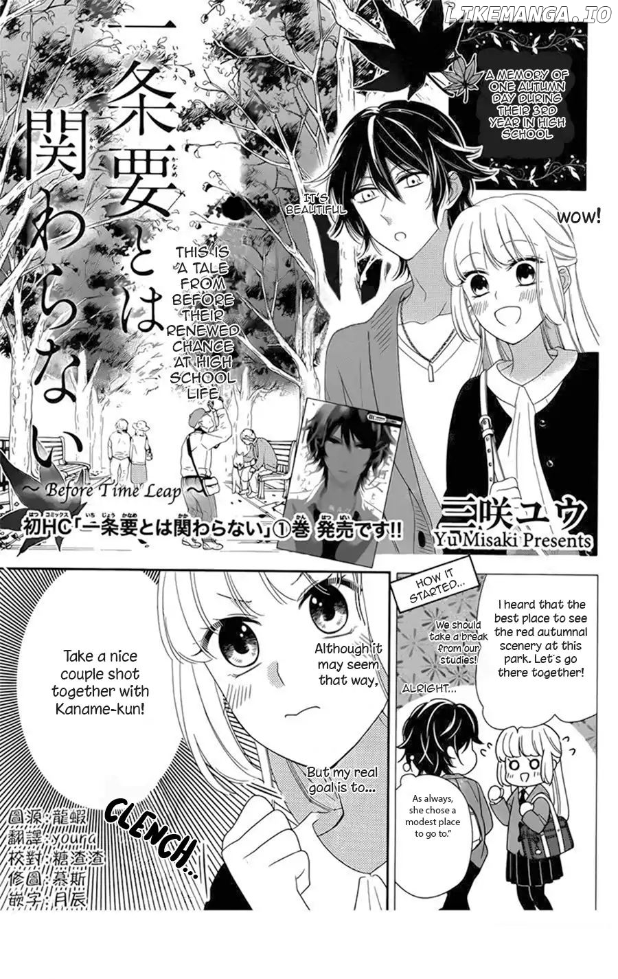 Ichijou Kaname To Wa Kaka Waranai chapter 11.5 - page 5