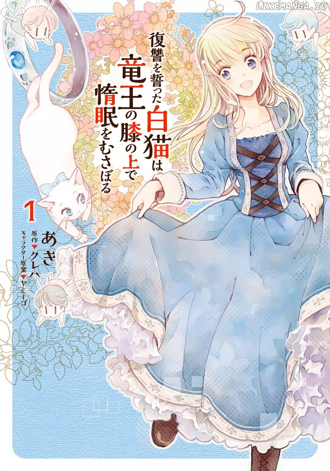 Fukushuu wo Chikatta Shironeko wa Ryuuou no Hiza no Jou de Damin wo Musaboru chapter 1 - page 1