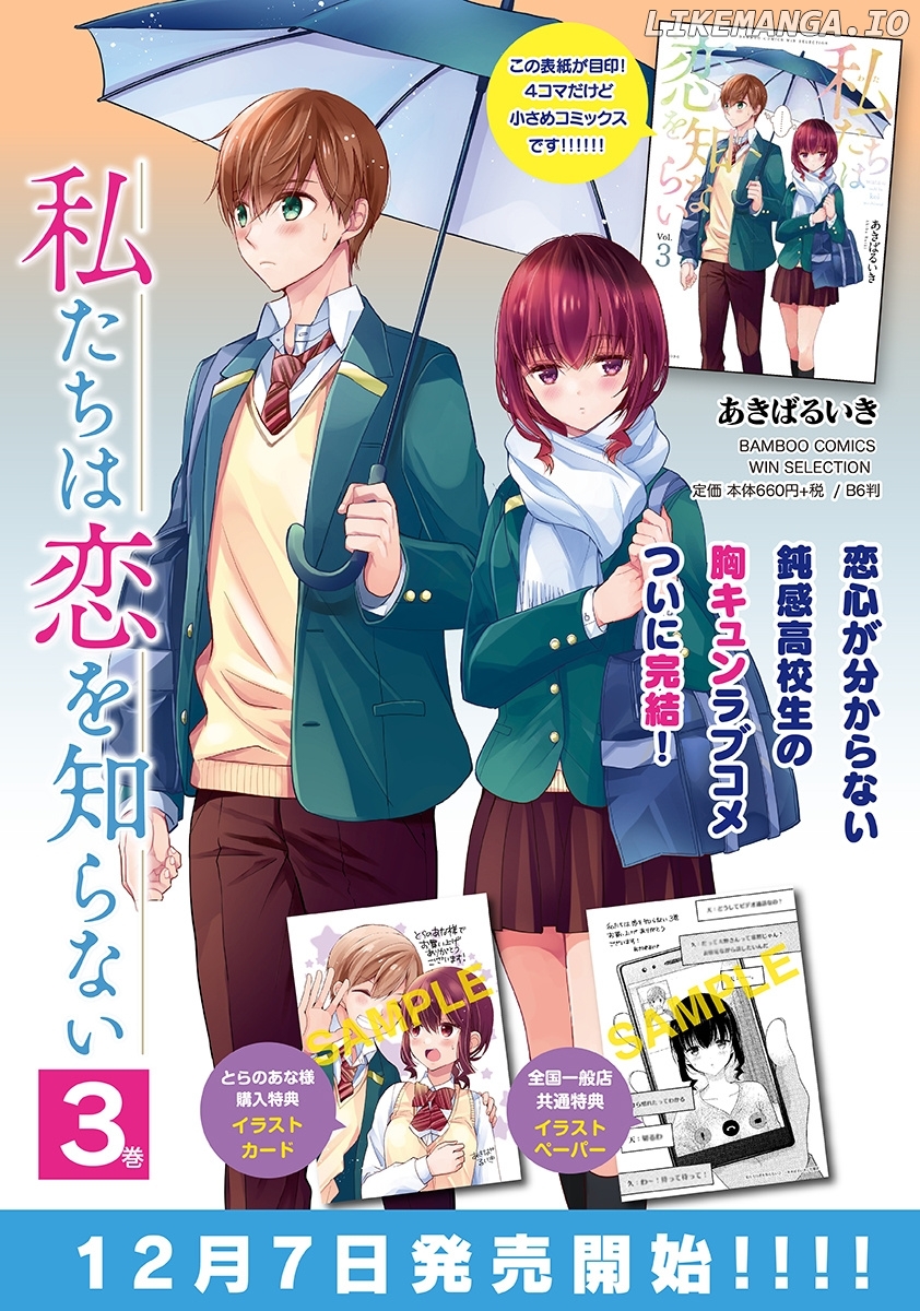 Watashitachi Wa Koi Wo Shiranai chapter 28 - page 19