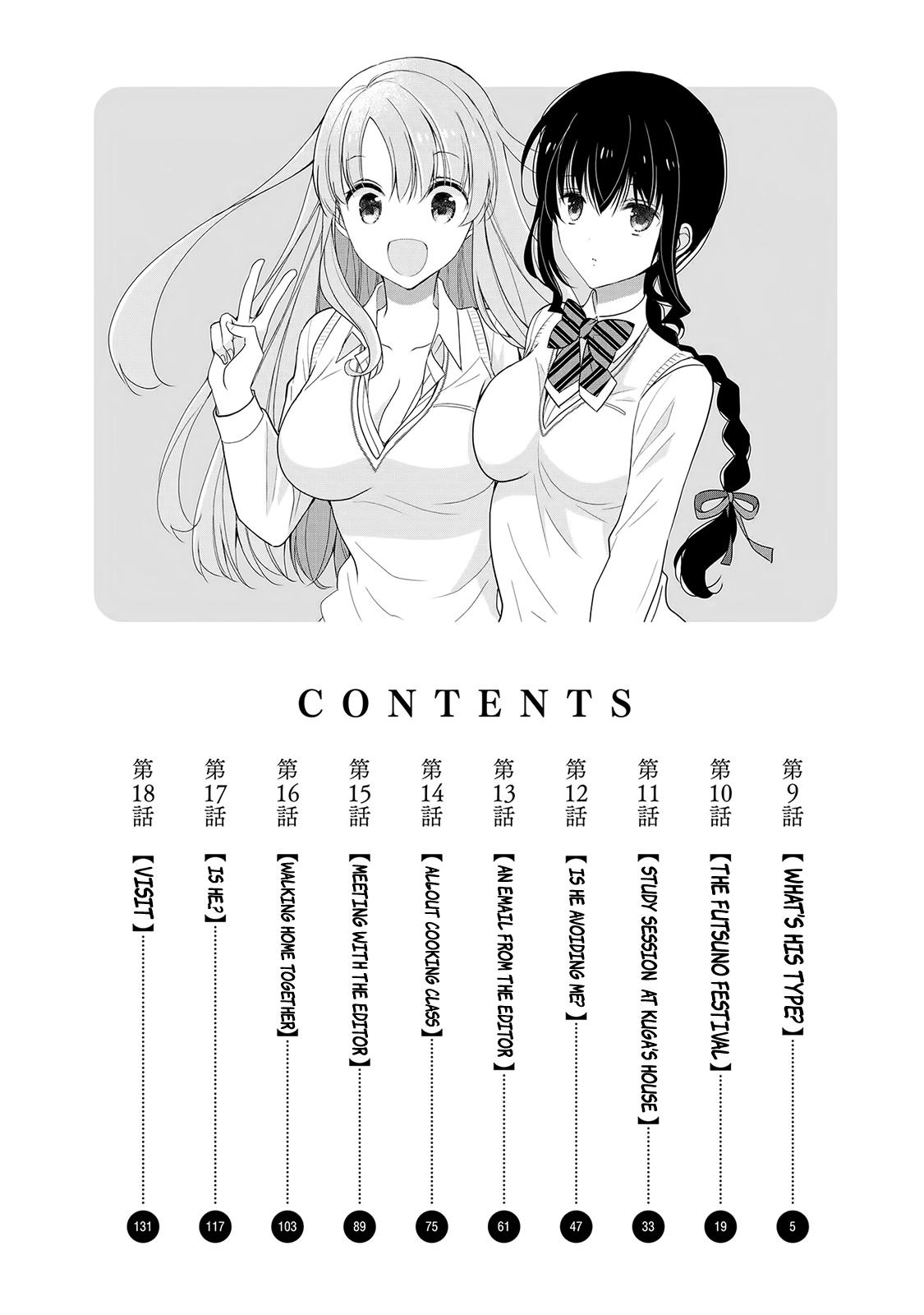 Watashitachi Wa Koi Wo Shiranai chapter 18.1 - page 3