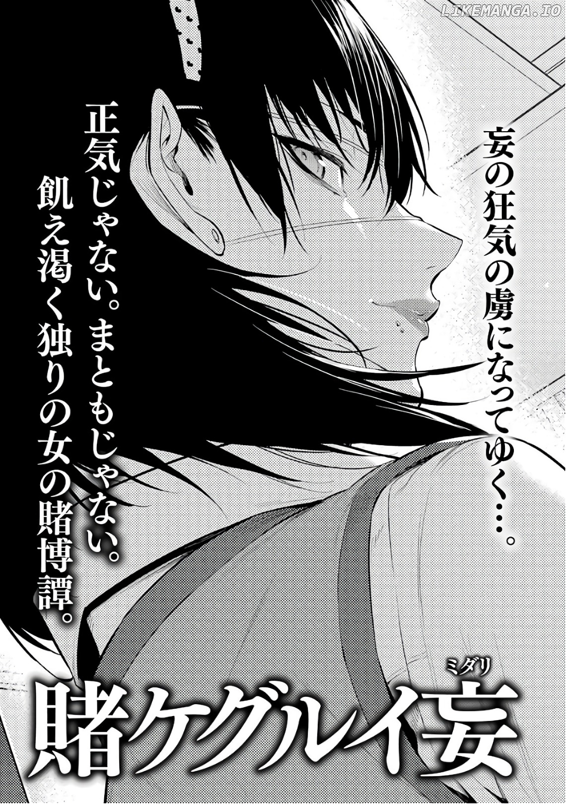 Kakegurui Midari chapter 42 - page 23