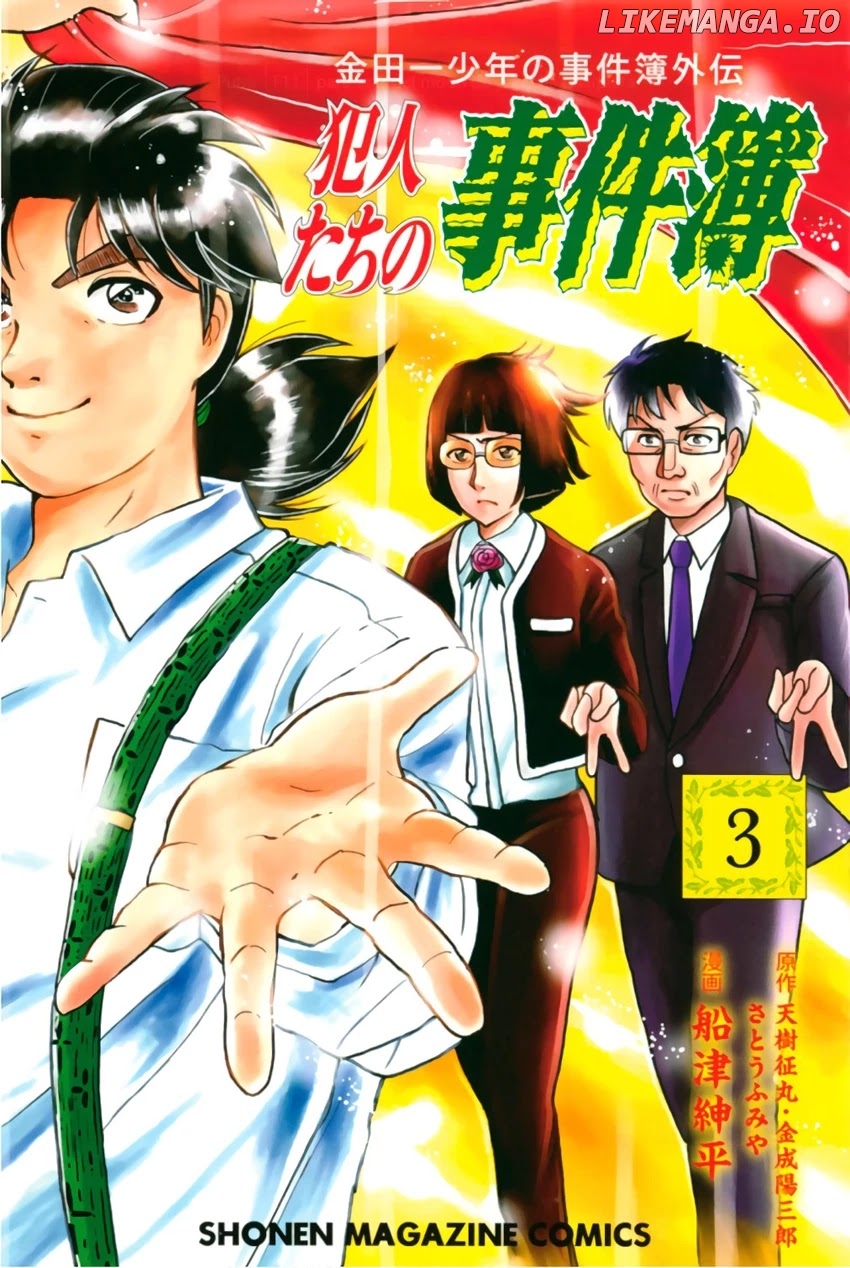Kindaichi Shounen no Jikenbo Gaiden: Hannin-Tachi no Jikenbo chapter 26 - page 1