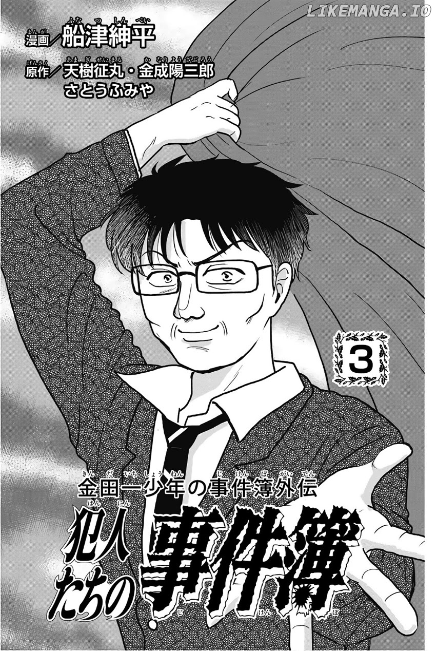 Kindaichi Shounen no Jikenbo Gaiden: Hannin-Tachi no Jikenbo chapter 26 - page 3