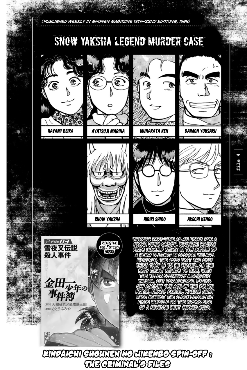 Kindaichi Shounen no Jikenbo Gaiden: Hannin-Tachi no Jikenbo chapter 14 - page 6