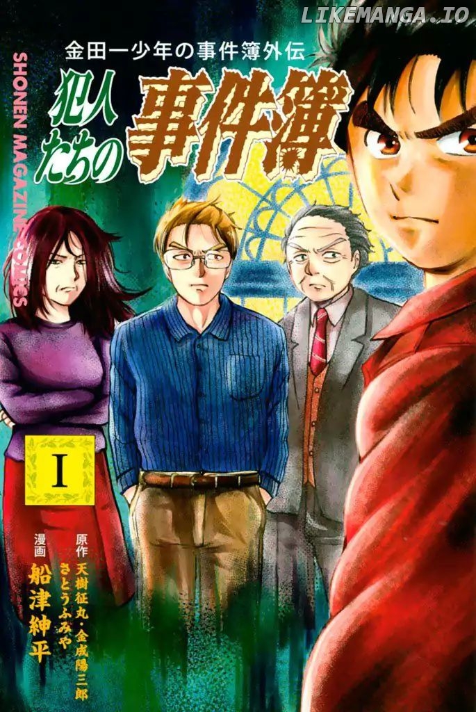 Kindaichi Shounen no Jikenbo Gaiden: Hannin-Tachi no Jikenbo chapter 11 - page 1