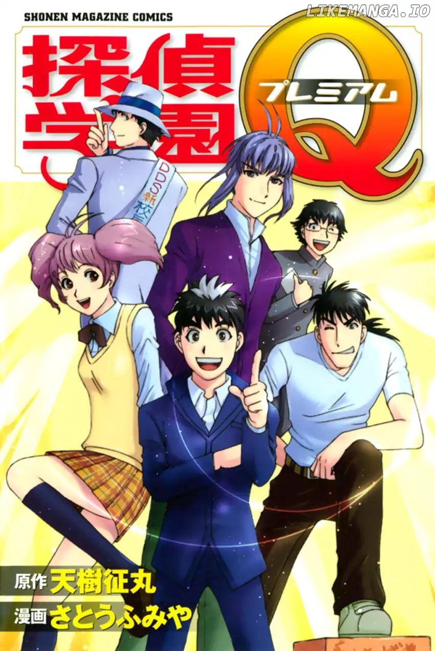Tantei Gakuen q Premium chapter 8 - page 1