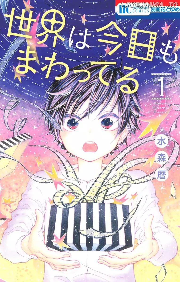 Sekai Wa Kyou Mo Mawatteru chapter 1 - page 3