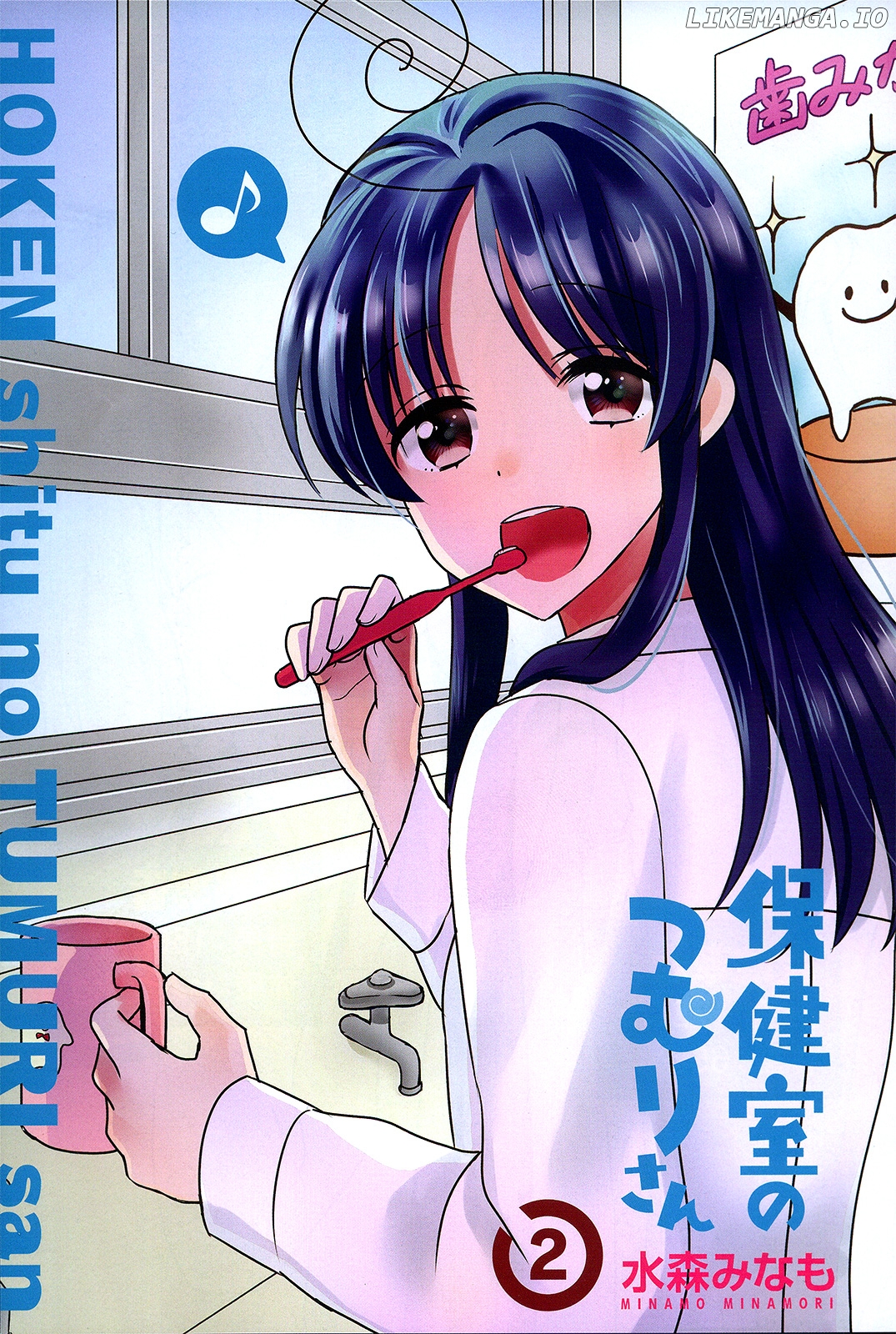 Hokenshitsu No Tsumuri-San chapter 19 - page 2
