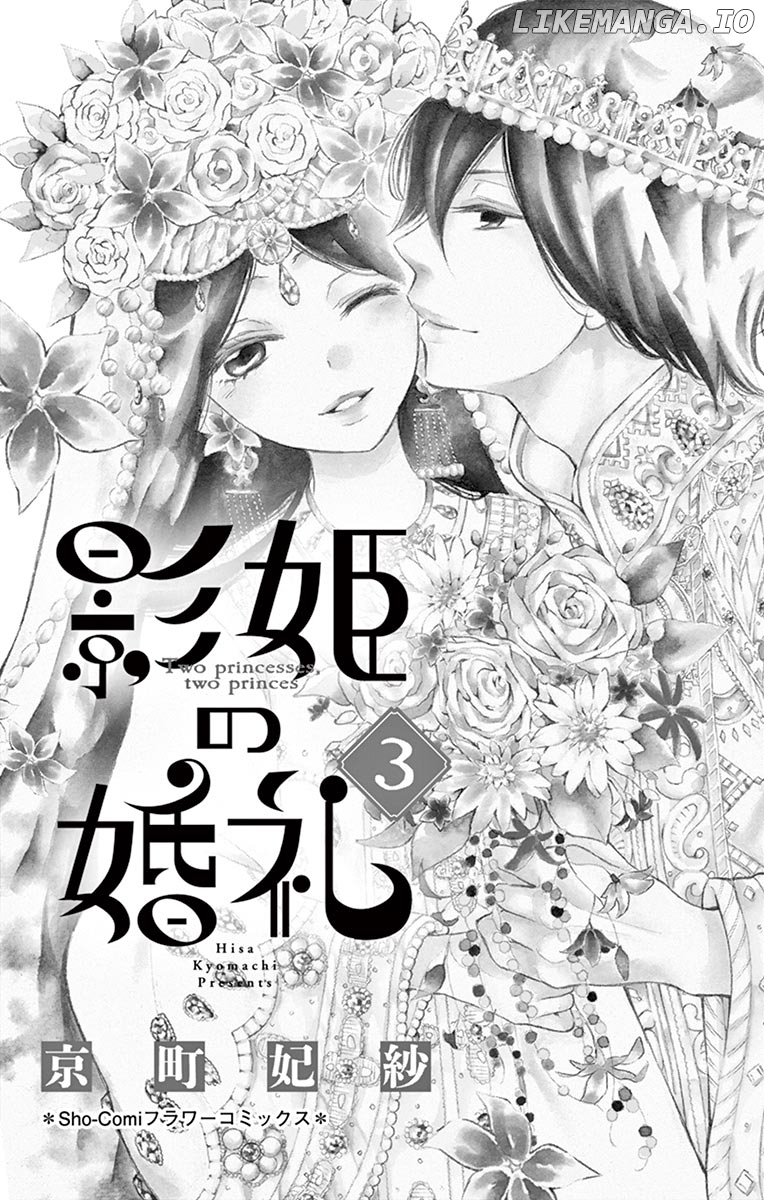 Kagehime No Konrei chapter 9 - page 3