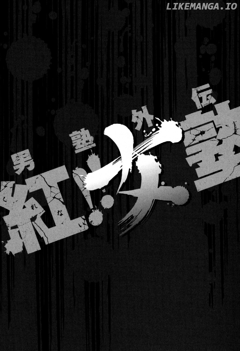 Otokojuku Side Story: Crimson!! Women's Private School chapter 11 - page 32