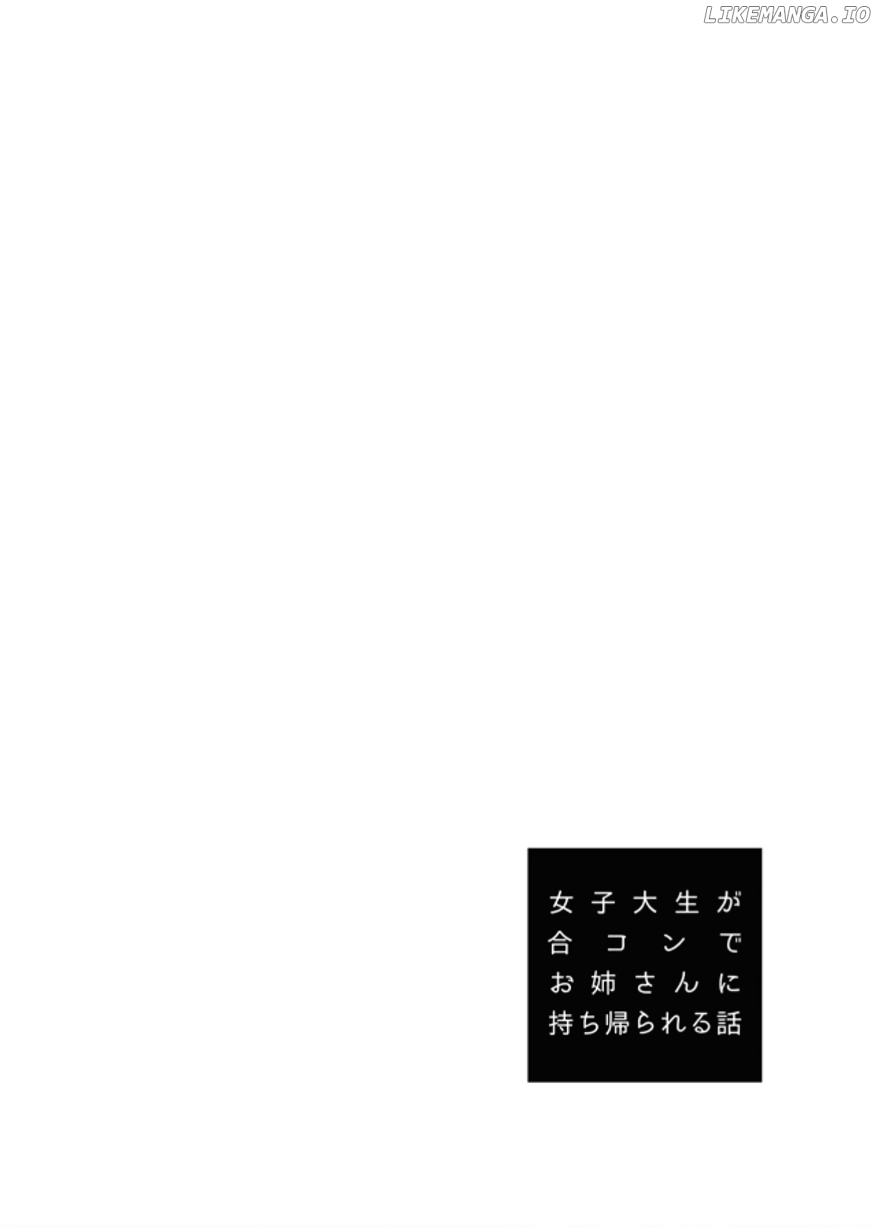 Joshi Daisei ga Goukon de Onee-San ni Mochikaerareru Hanashi chapter 13 - page 10