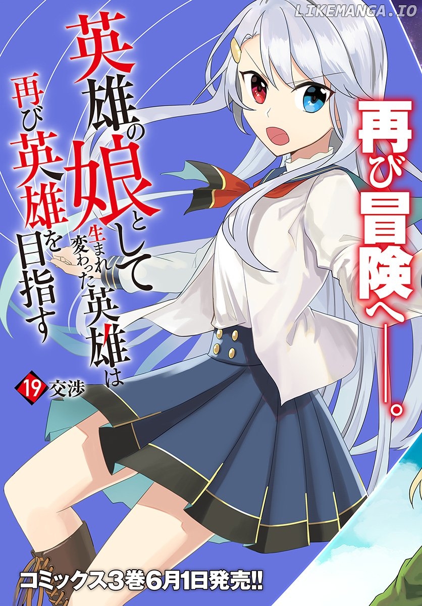 Eiyuu no Musume to Shite Umarekawatta Eiyuu wa Futatabi Eiyuu o Mezasu chapter 19.1 - page 3