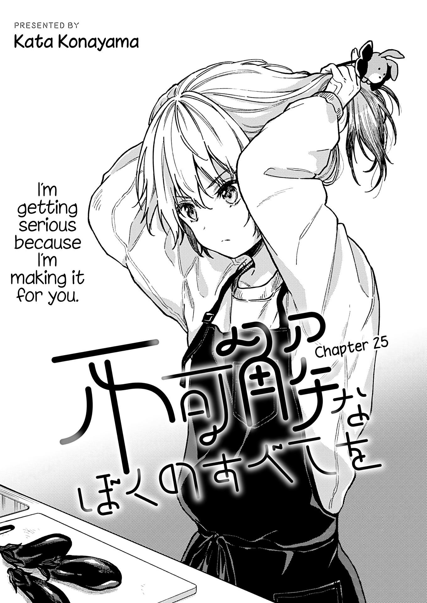 Fukakai Na Boku No Subete O chapter 25 - page 5