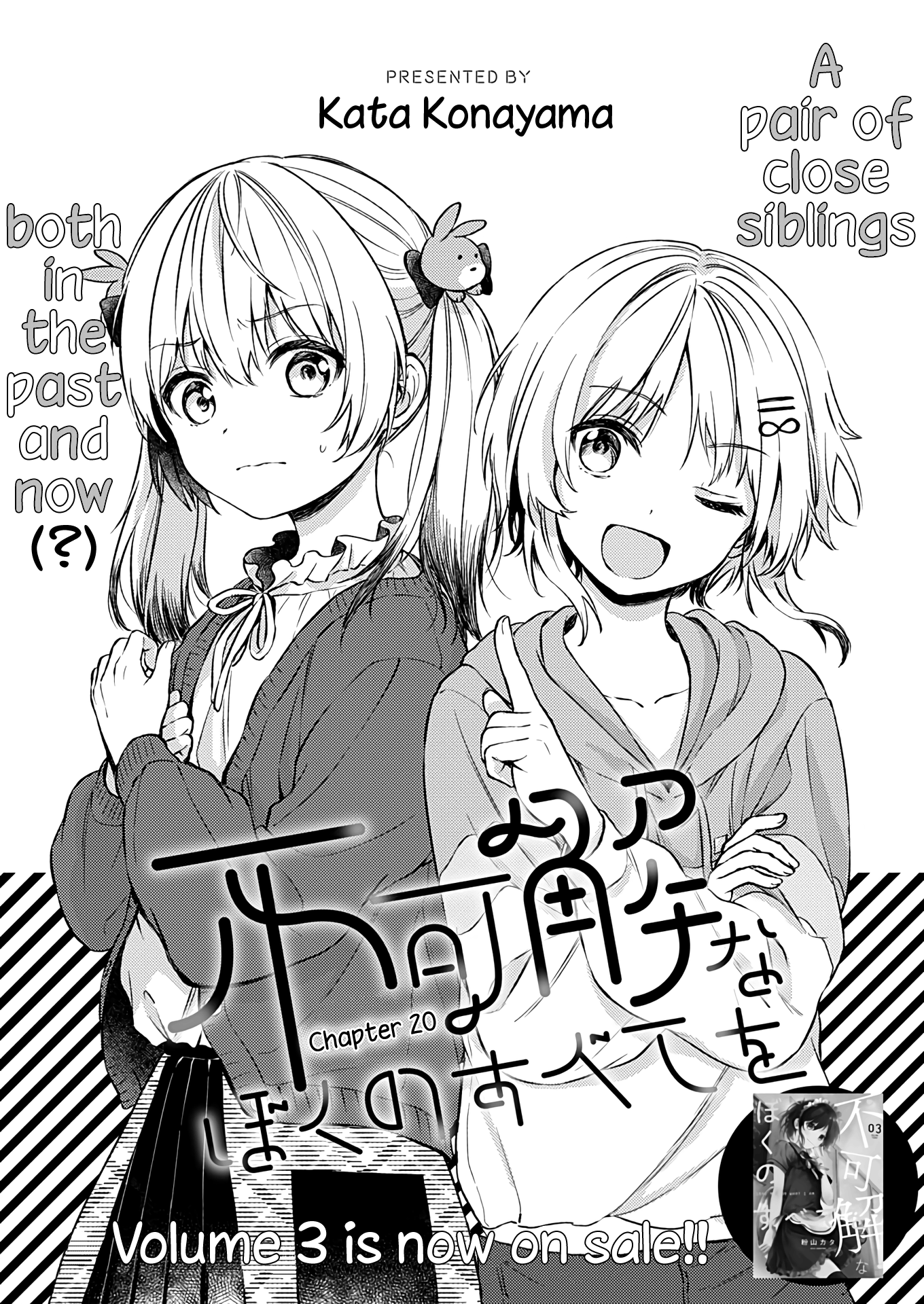 Fukakai Na Boku No Subete O chapter 20 - page 2