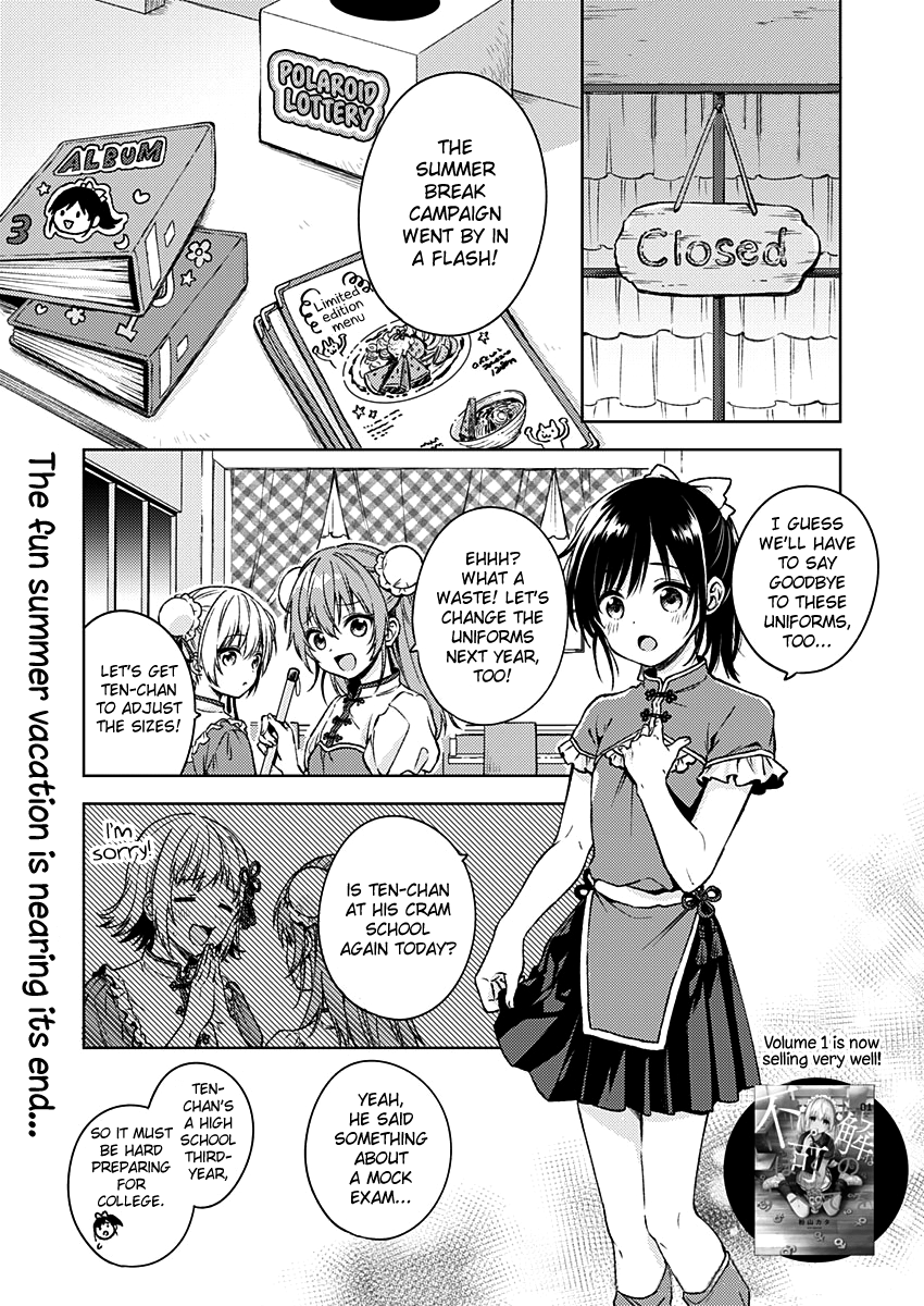 Fukakai Na Boku No Subete O chapter 12 - page 2