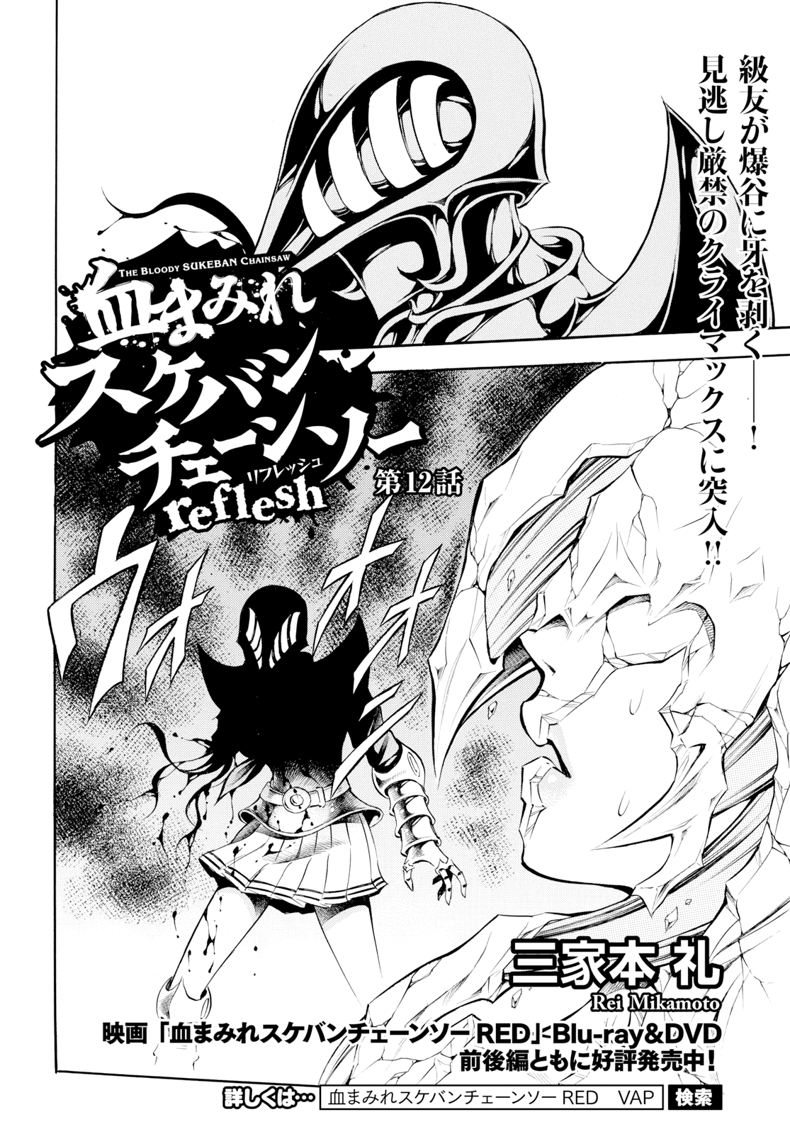 Chimamire Sukeban Chainsaw: reflesh chapter 12 - page 2
