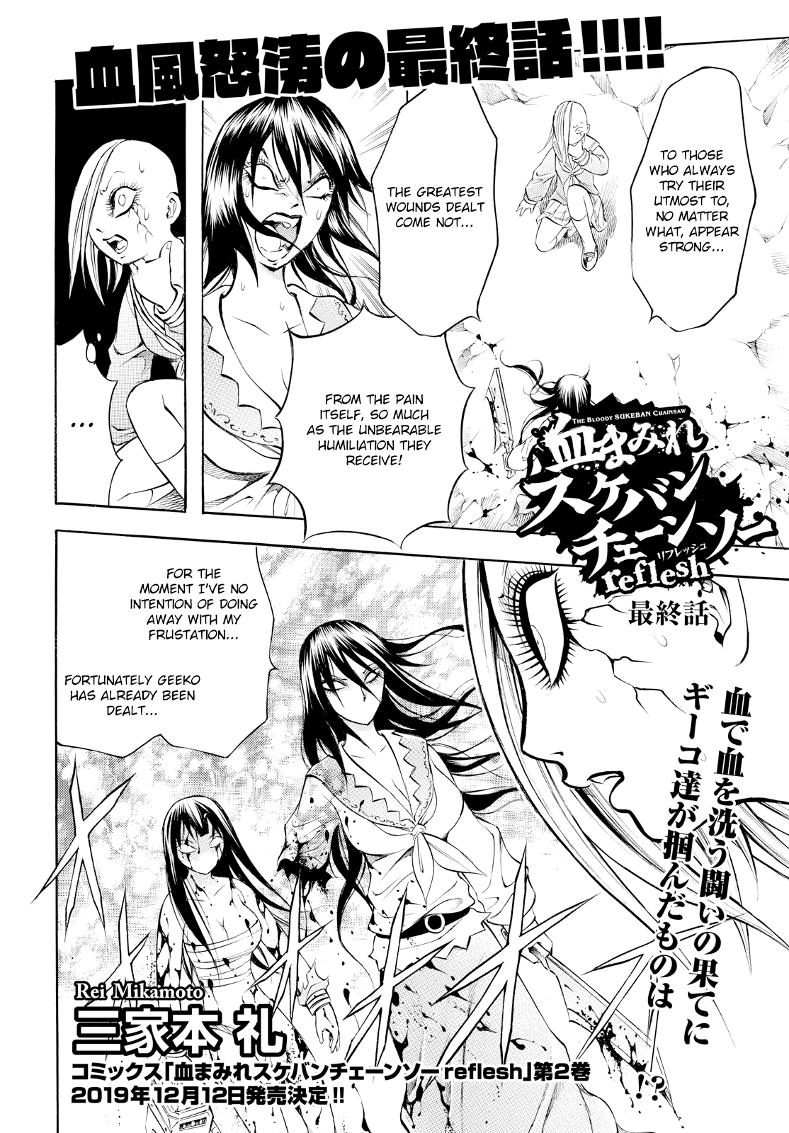 Chimamire Sukeban Chainsaw: reflesh chapter 13 - page 2