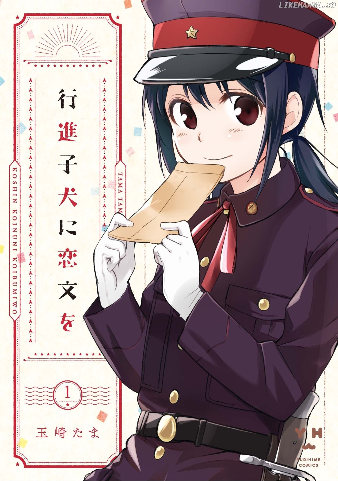 Koushin Koinu Ni Koibumi Wo chapter 2 - page 1