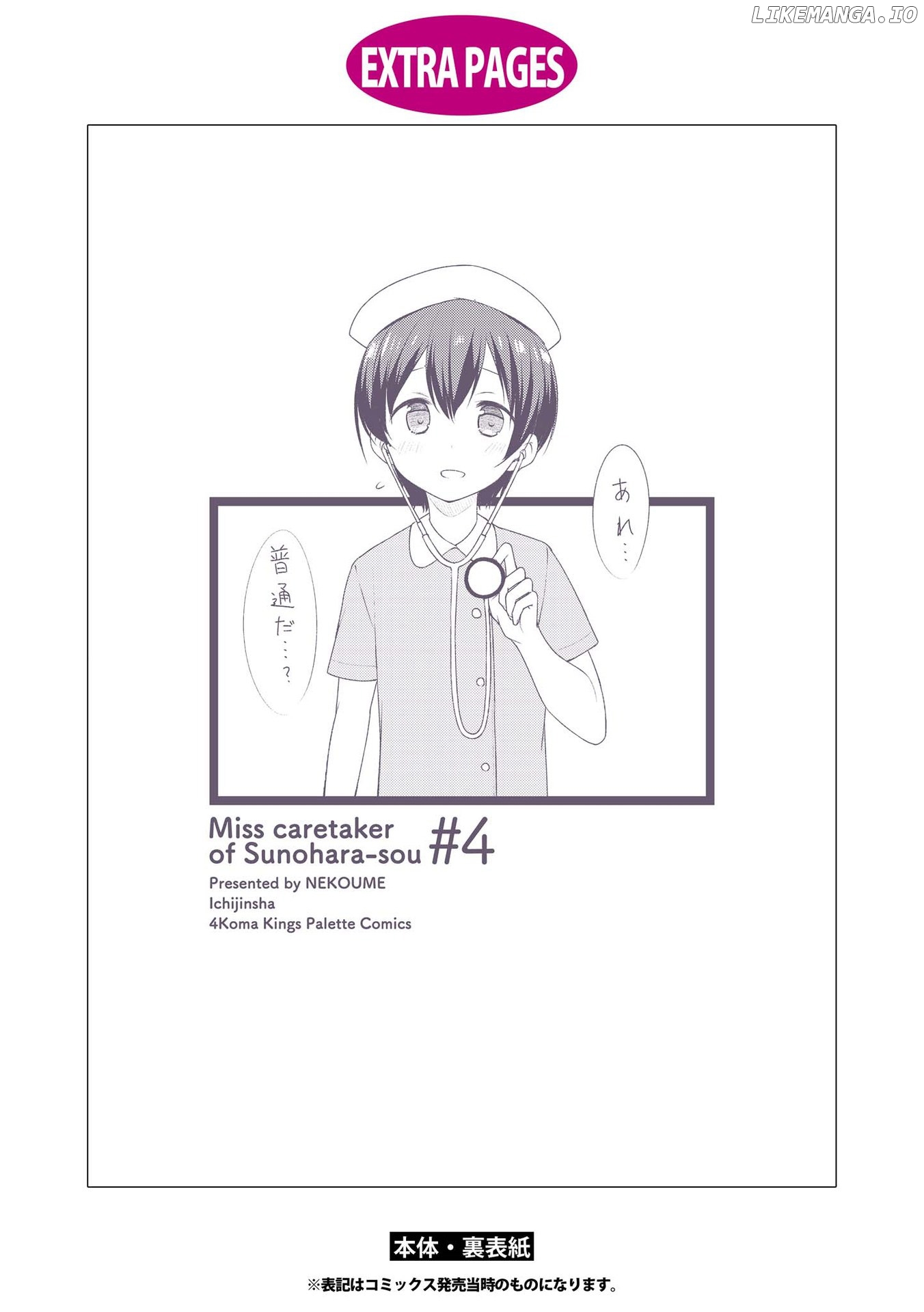 Sunoharasou no Kanrinin-San chapter 51 - page 21