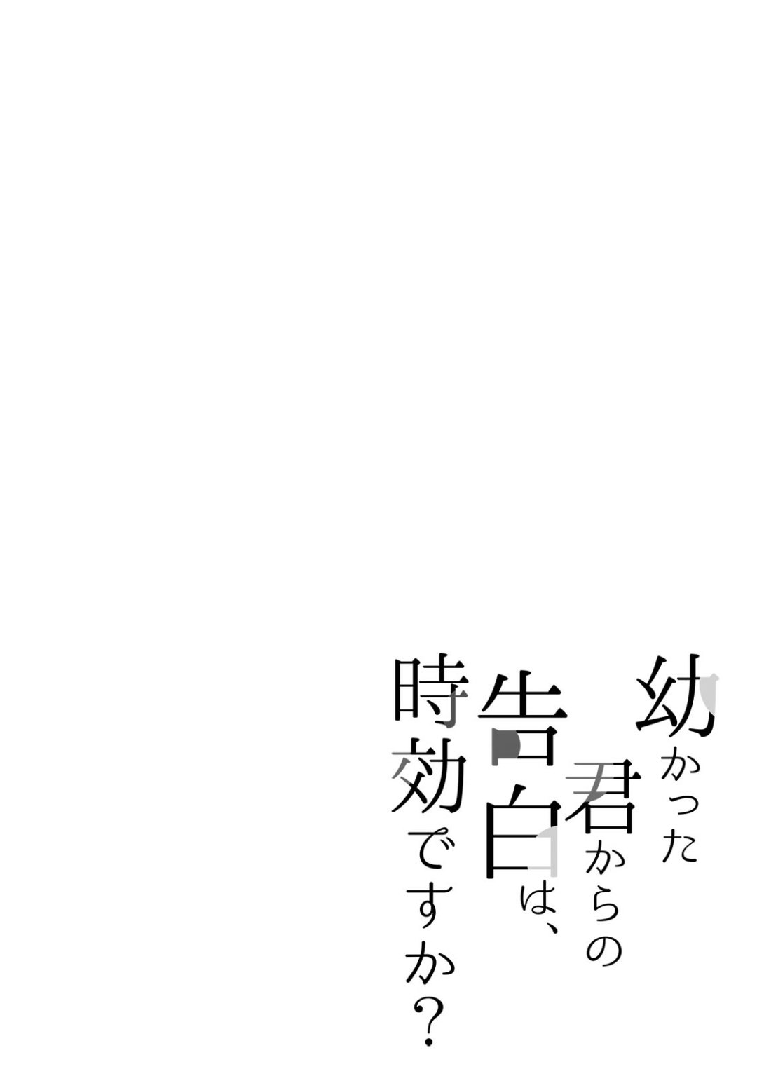 Can I Accept Your Proposal From All Those Years Ago chapter 5 - page 3