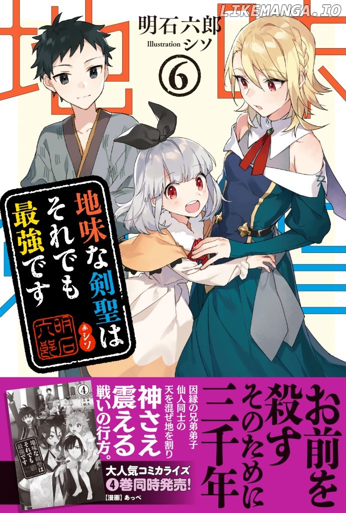 Jimina Ken Sei Wa Sore Demo Saikyoudesu chapter 42.5 - page 4