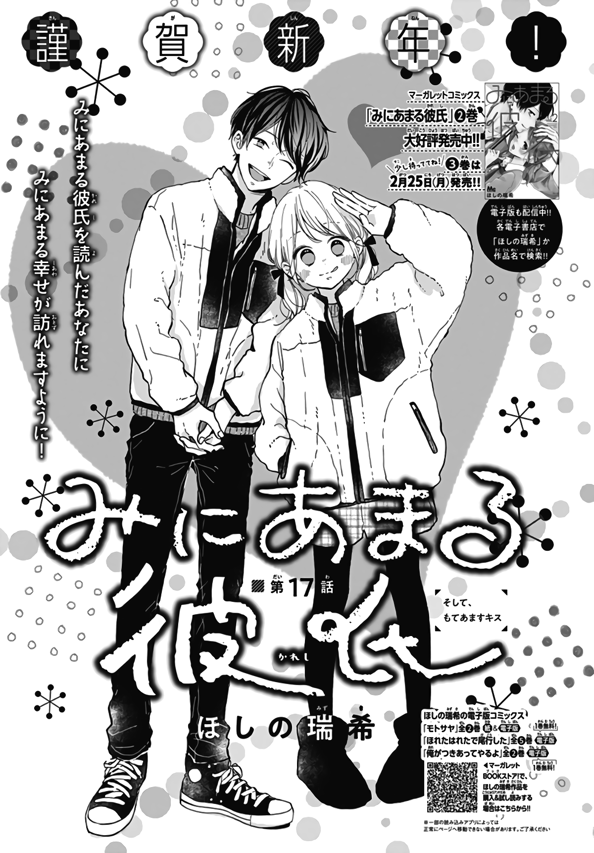 Miniamaru Kareshi chapter 17 - page 2