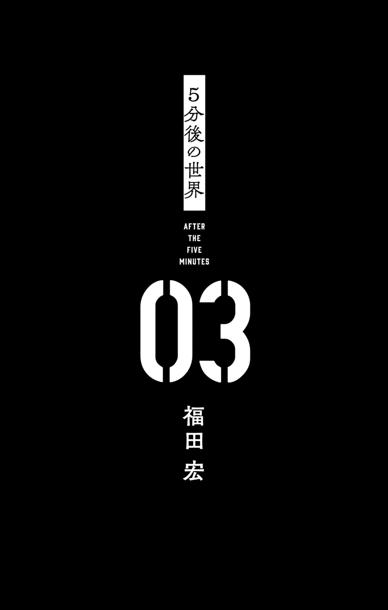 Gofun-go no Sekai chapter 17 - page 4