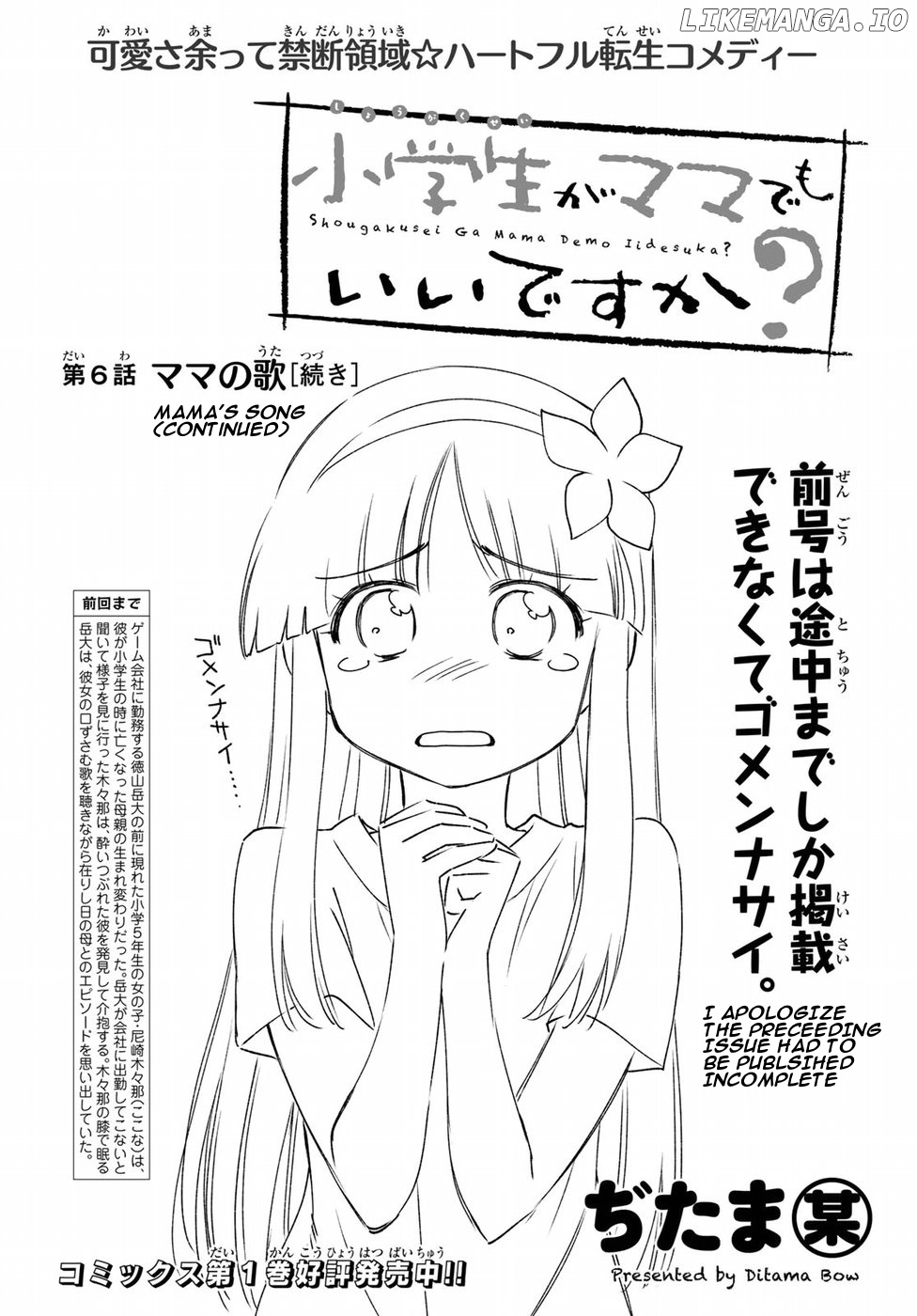 Shougakusei ga Mama demo Ii desu ka? chapter 6.5 - page 1