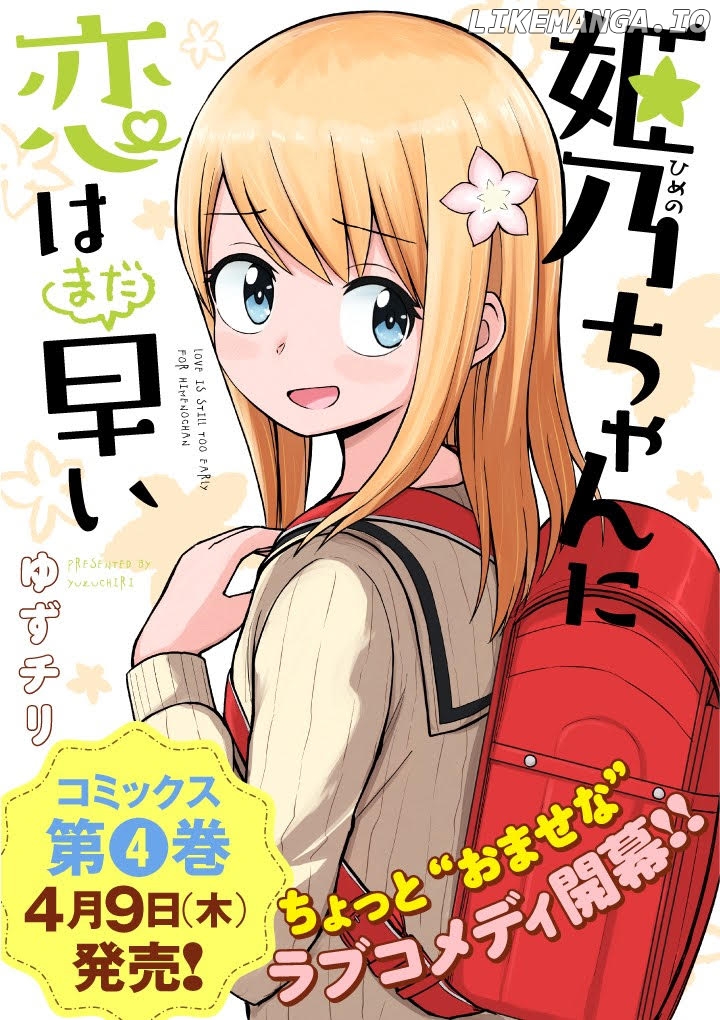 Love Is Still Too Early For Himeichi-Chan chapter 46.5 - page 1