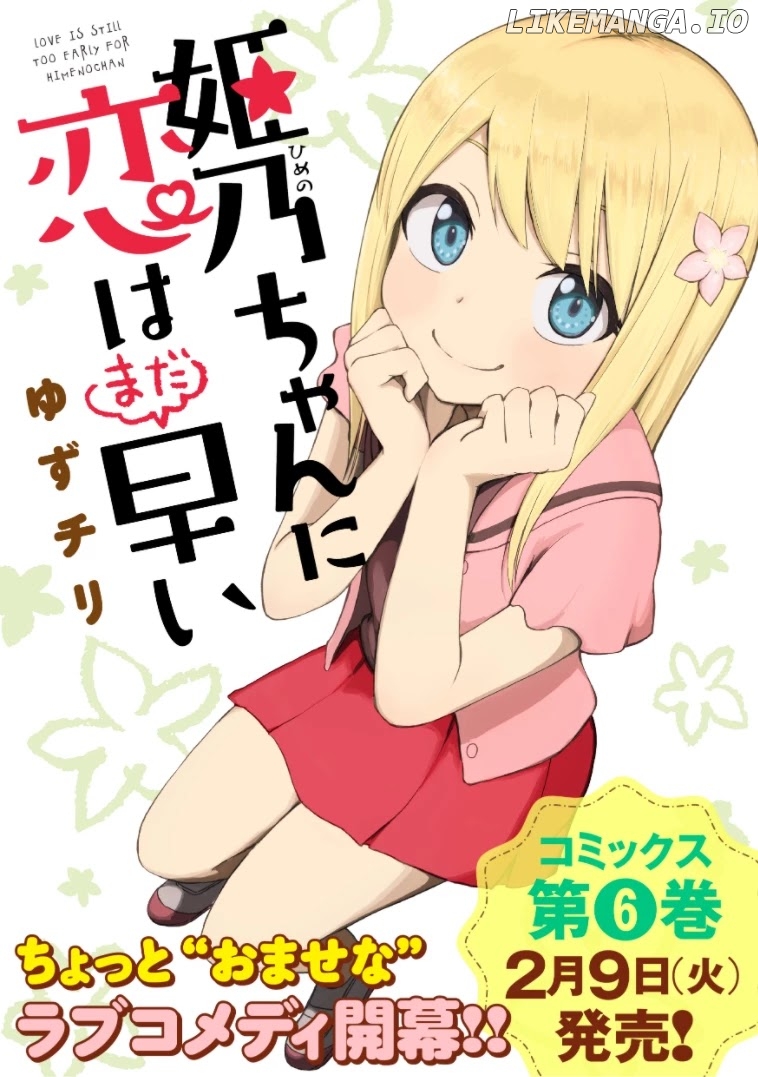 Love Is Still Too Early For Himeichi-Chan chapter 60 - page 1