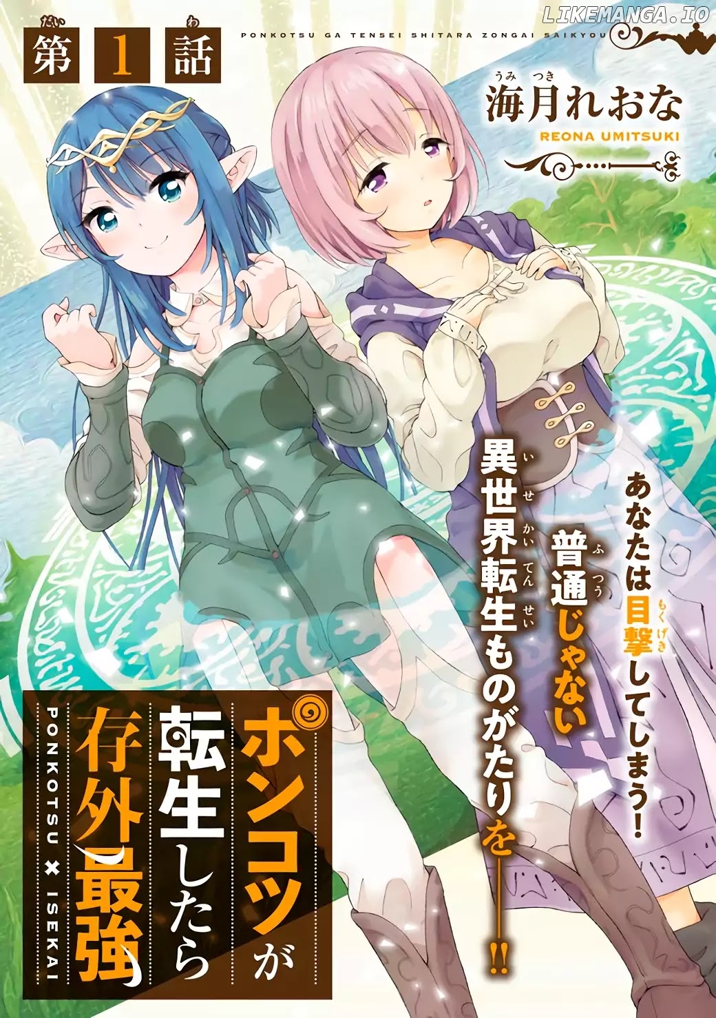 Ponkotsu ga Tensei Shitara Zongai Saikyou chapter 1 - page 3