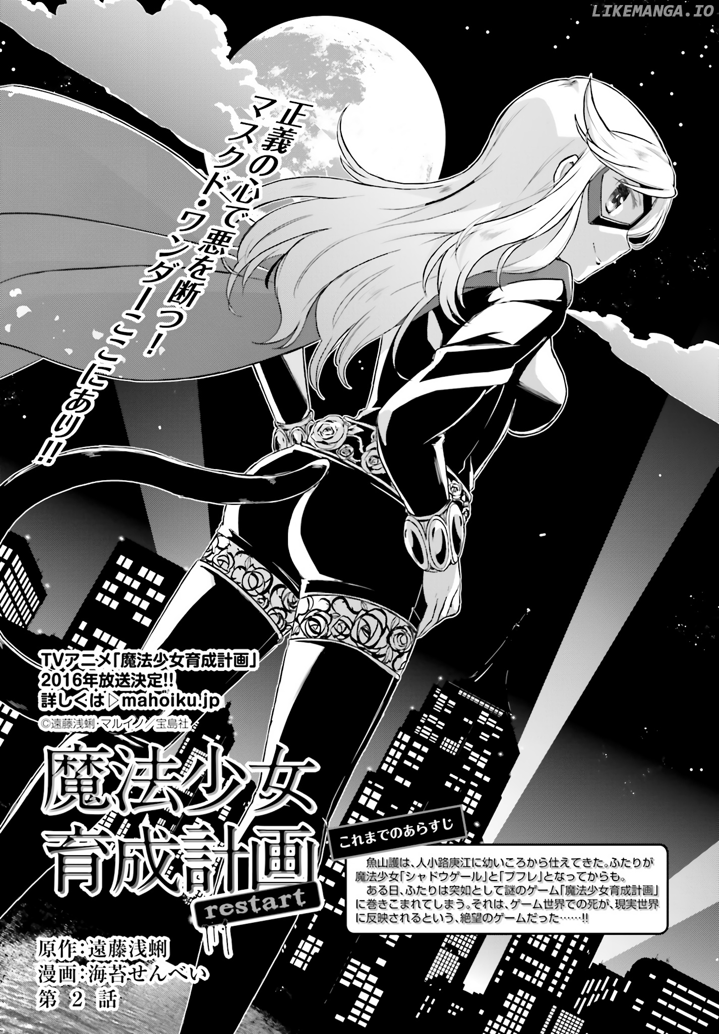 Mahou Shoujo Ikusei Keikaku: Restart chapter 2 - page 1